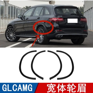 适用奔驰GLC43宽体轮眉改装AMG轮眉GLC63前后加宽轮眉防刮条W253