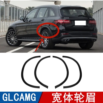 适用奔驰GLC43宽体轮眉改装AMG轮眉GLC63前后加宽轮眉防刮条W253