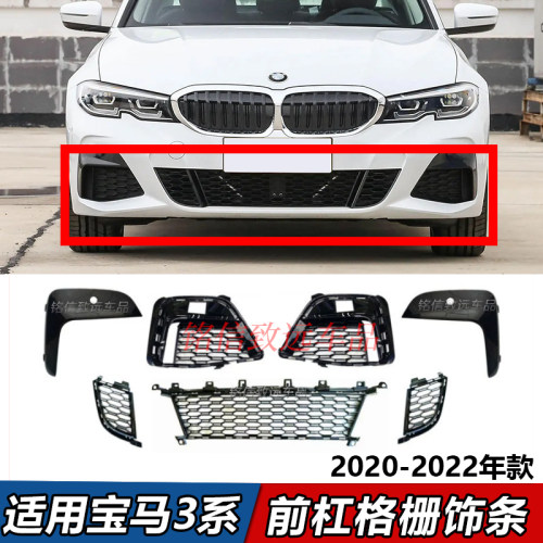 适用宝马3系前保险杠格栅320前杠饰条雾灯罩盖板325下中网通风网
