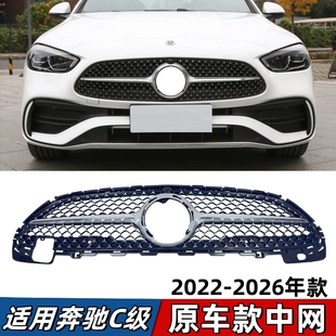 适用奔驰C级中网C200L前脸大标C260L进气格栅C350L满天星中网W206