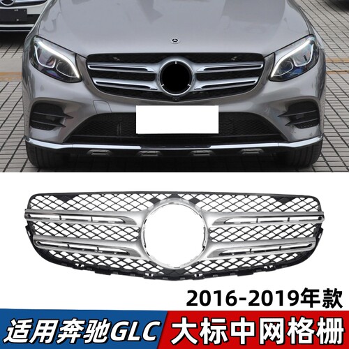 适用奔驰GLC260中网GLC300前脸进气格栅GLC200大标前杠通风网W253