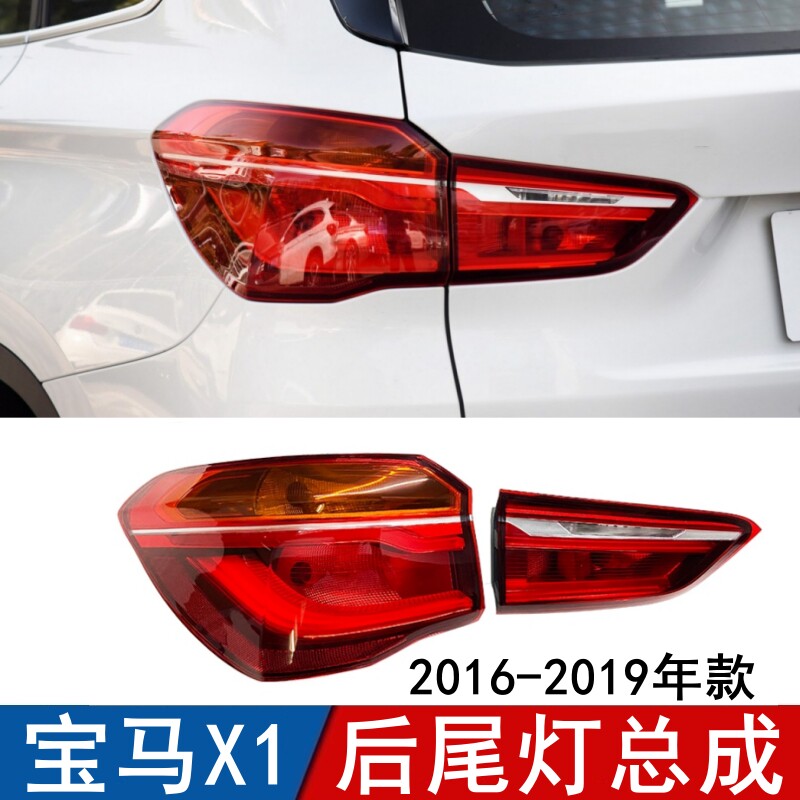 适用宝马X1尾灯18li后尾灯20li刹车灯25li灯罩灯壳尾灯总成16-19