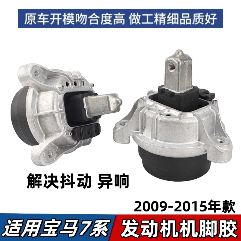 适用宝马7系F02发动机机脚胶730波箱740变速箱750支架胶垫底座760