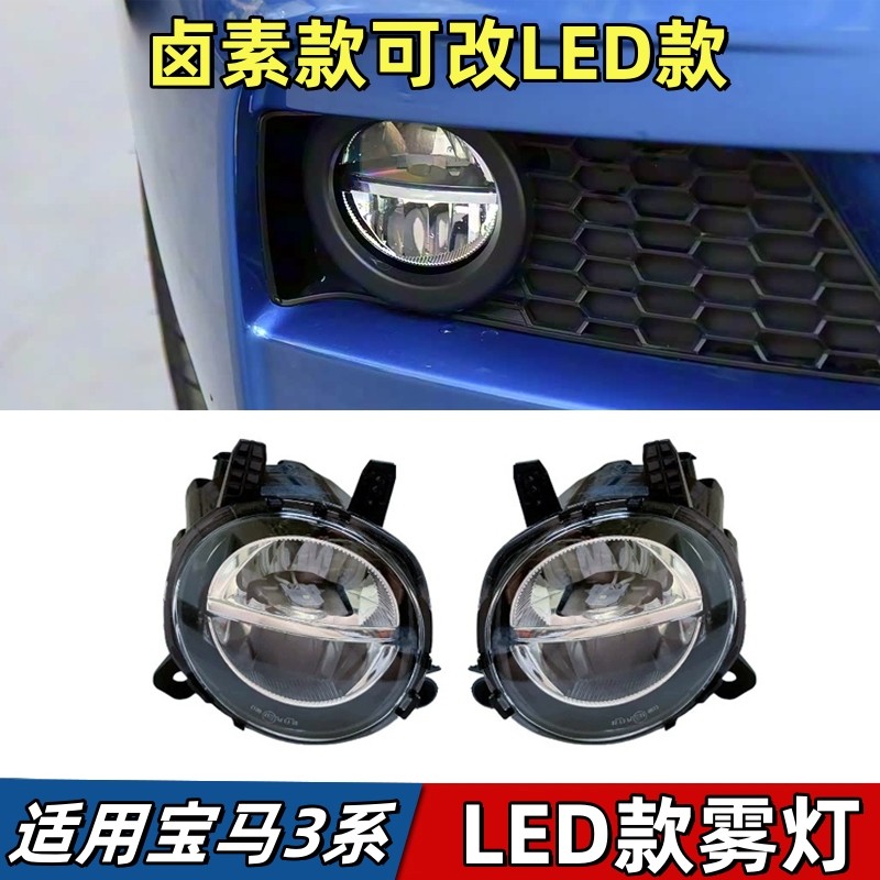 适用宝马3系F35雾灯316 318 320 328前杠LED除雾灯总成三系日行灯,汽车零部件/养护/美容/维保,雾灯,淘宝优惠券,粉丝福利购,淘宝优惠卷
