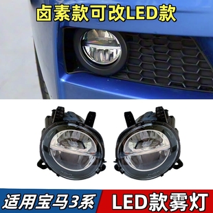 328前杠LED除雾灯总成三系日行灯 320 适用宝马3系F35雾灯316 318