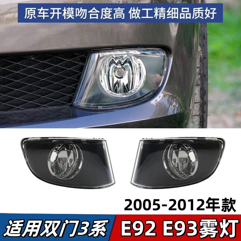 适用宝马3系E92轿跑雾灯E93敞篷前杠灯325防雾灯320除雾灯330 335