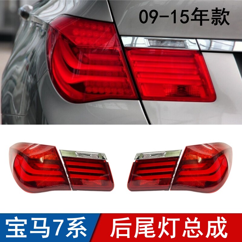适用宝马7系后尾灯总成730后大灯740刹车灯750灯罩灯壳760后车灯