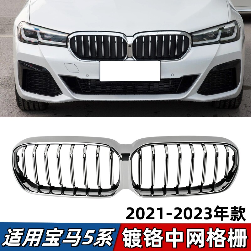 适用宝马5系G38中网525电镀前脸530双肾进气格栅535镀铬连体中网