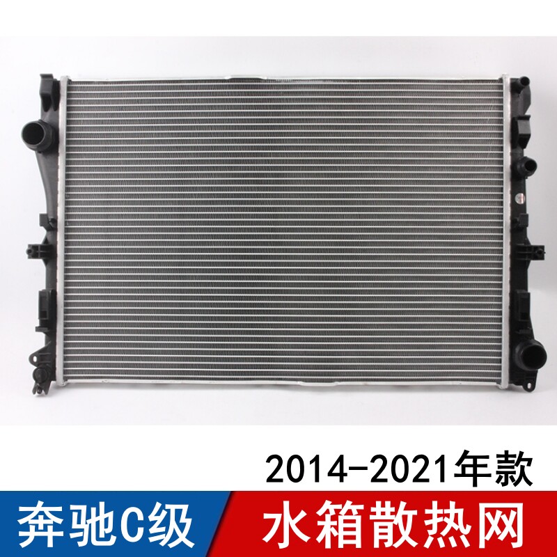 适用奔驰C级水箱散热网C180散热网C200冷却器C260冷凝器C300水箱