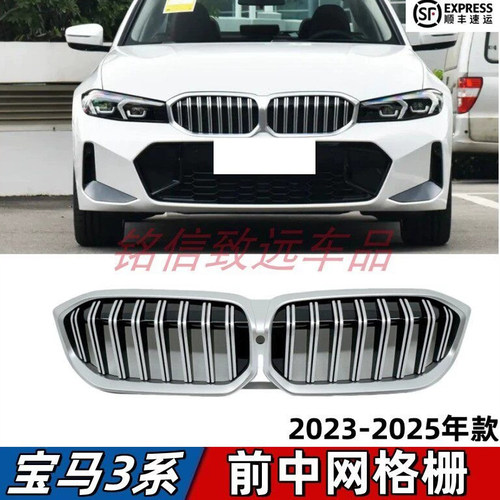 适用宝马3系320中网325前脸进气格栅330竖条双肾银色中网G28风网