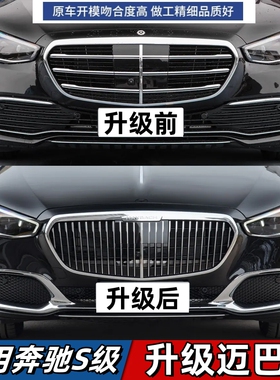 适用奔驰S级W223升级迈巴赫前杠总成S400L S450L改装S480前脸包围