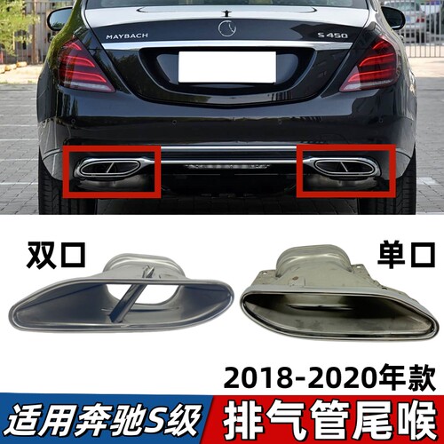 适用奔驰S级W222尾喉S320双出S350单出S450迈巴赫排气管四出尾嘴