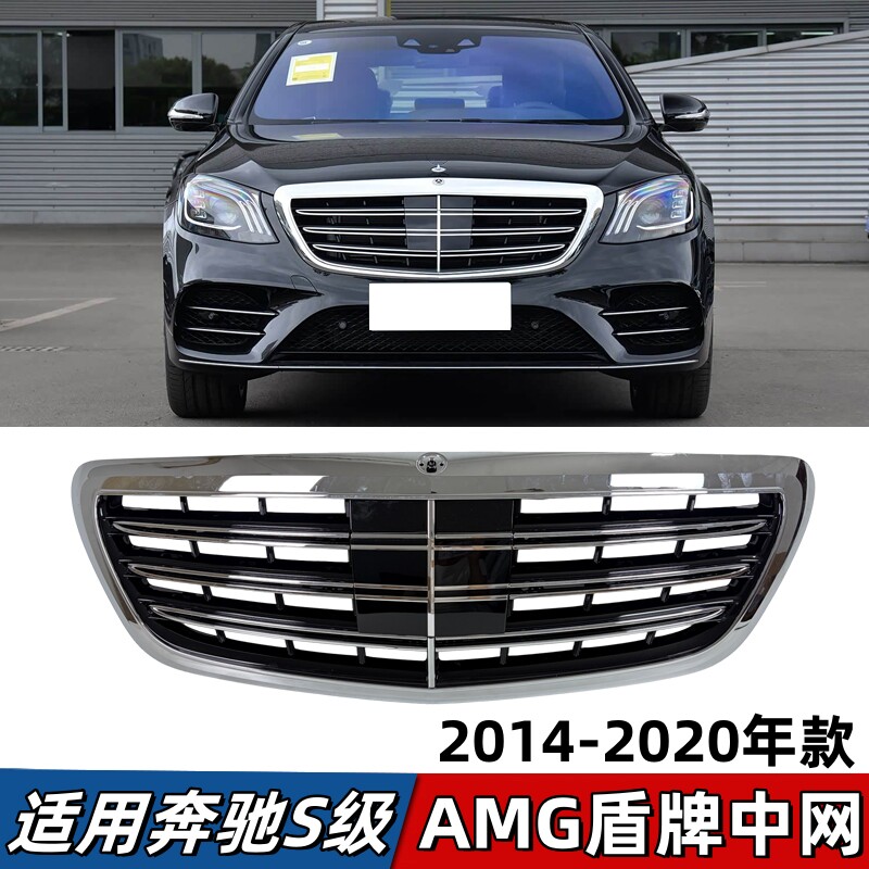 适用于奔驰S级W222中网改装AMG盾牌前脸S320进气S320格栅S63 S450