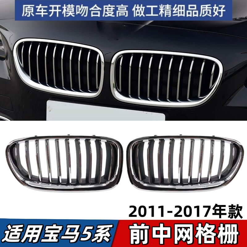 适用宝马5系F18中网520 523 525 528 530前脸猪鼻电镀进气格栅网图片