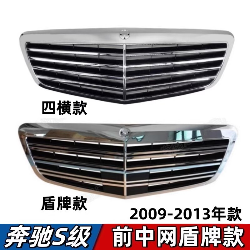 适用奔驰S级W221中网S350前脸S300进气格栅S500 S600改装AMG盾牌 - 实物图