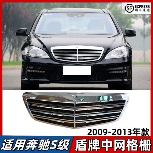 适用奔驰S级W221中网S300L前脸S350L进气格栅S400改装AMG盾牌S600