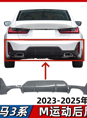 适用宝马3系后唇320后杠下巴325黑色330M运动尾唇扰流板后护杠G28