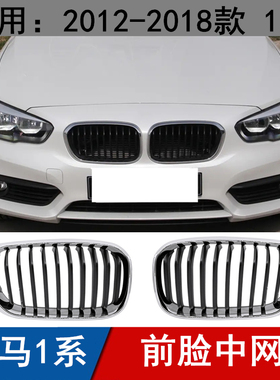 适用于进口宝马1系F20前中网116i前杠前脸118i进气格栅120i通风网