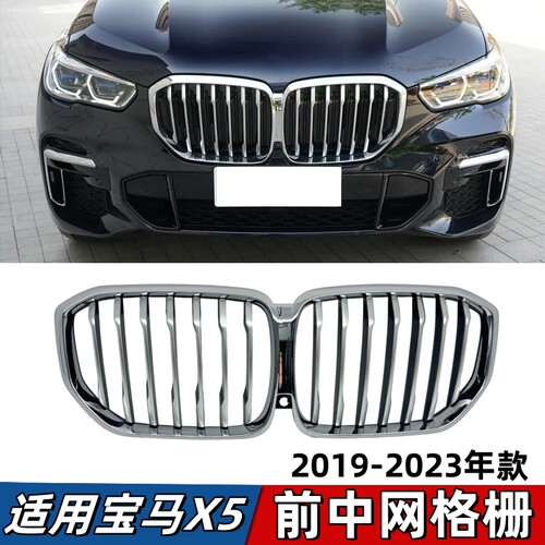 适用宝马X5中网G05前脸双肾进气格栅电镀连体中网镀铬银色猪鼻头