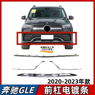适用奔驰GLE350前杠饰条GLE450前唇电镀亮条保险杠镀铬装饰条W167