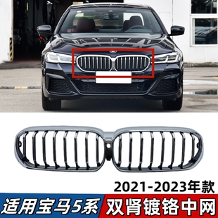 黑武士黑色中网 适用宝马5系中网530前脸525银色电镀进气格栅改装
