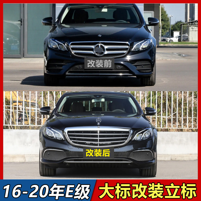 适用于奔驰E级大标改立标前杠总成E200L E260L E300L小标中网包围