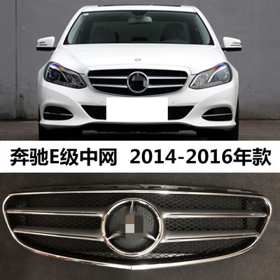 适用奔驰E级W212中网E180L大标E200L格栅E260L前脸E300L进气格栅