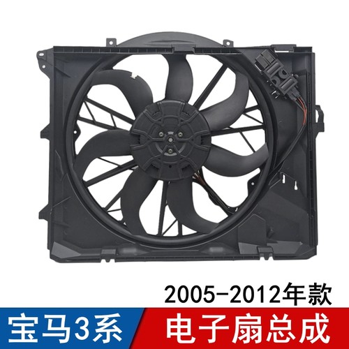 适用于宝马3系电子扇水箱电子扇总成318320325散热风扇空调电子扇