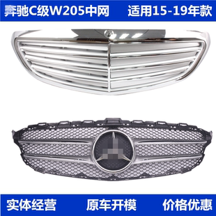 适用奔驰C级W205中网C180L C200L C260L C300L前中网大标立标中网