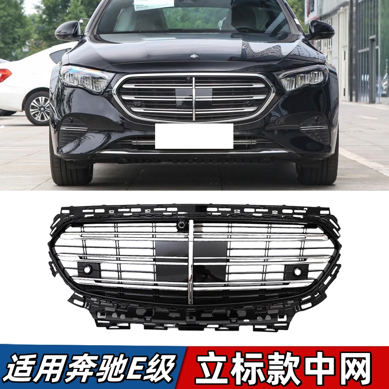 适用新款奔驰E级中网E260L前脸E300L盾牌进气格栅大标改立标中网