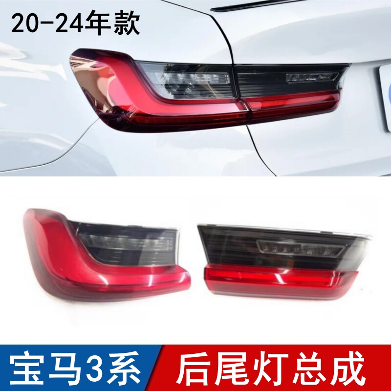 适用于宝马3系后尾灯总成320li刹车灯325li后大灯灯罩灯壳LED尾灯
