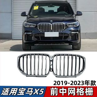 亮黑中网 适用宝马X5中网G05前脸进气格栅双肾连体电镀通风网改装