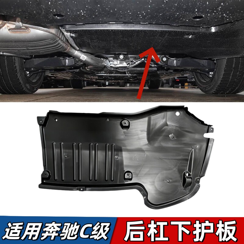 适用奔驰C级后杠护板C200L备胎槽盖板下护板C260L底盘挡泥板W206