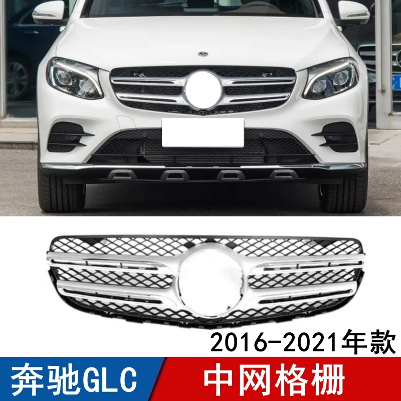 适用于奔驰GLC中网GLC300前脸GLC260进气格栅GLC200大标中网W253