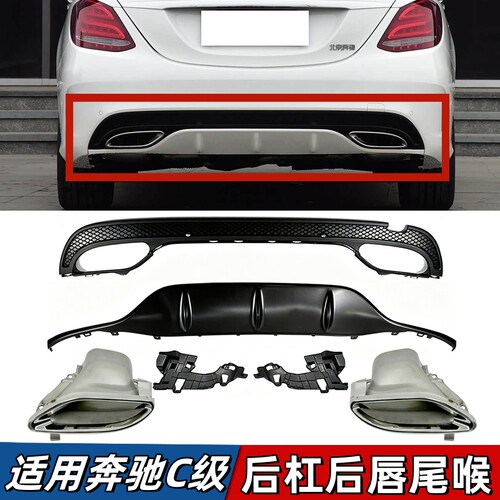 适用奔驰C级W205后保险杠后唇C180尾喉C200尾唇下巴C260L下唇护板