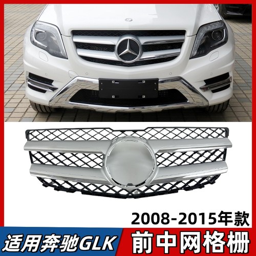 适用于奔驰GLK260中网GLK200前脸GLK300进气格栅大标中网总成W204