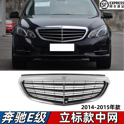 适用奔驰E级W212中网E260L前脸进气格栅E300L小标中网E200L E180L