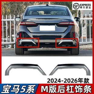 饰条M运动版 适用于宝马5系525后杠饰条530后保险杠银色装 金色饰条