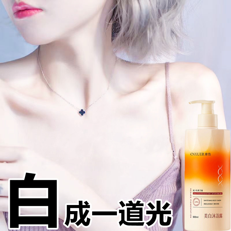 康雪美白沐浴露全身美白持久留香沐浴露