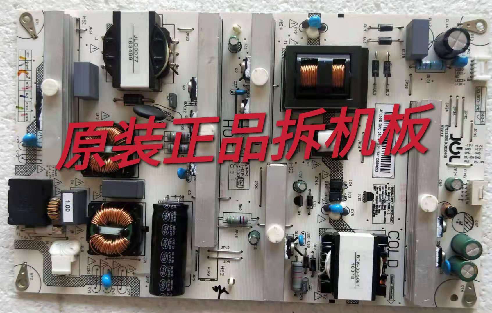 九成新原装长虹58U1电源板JCL50D-2MC 47131.220.0.0138401测试好