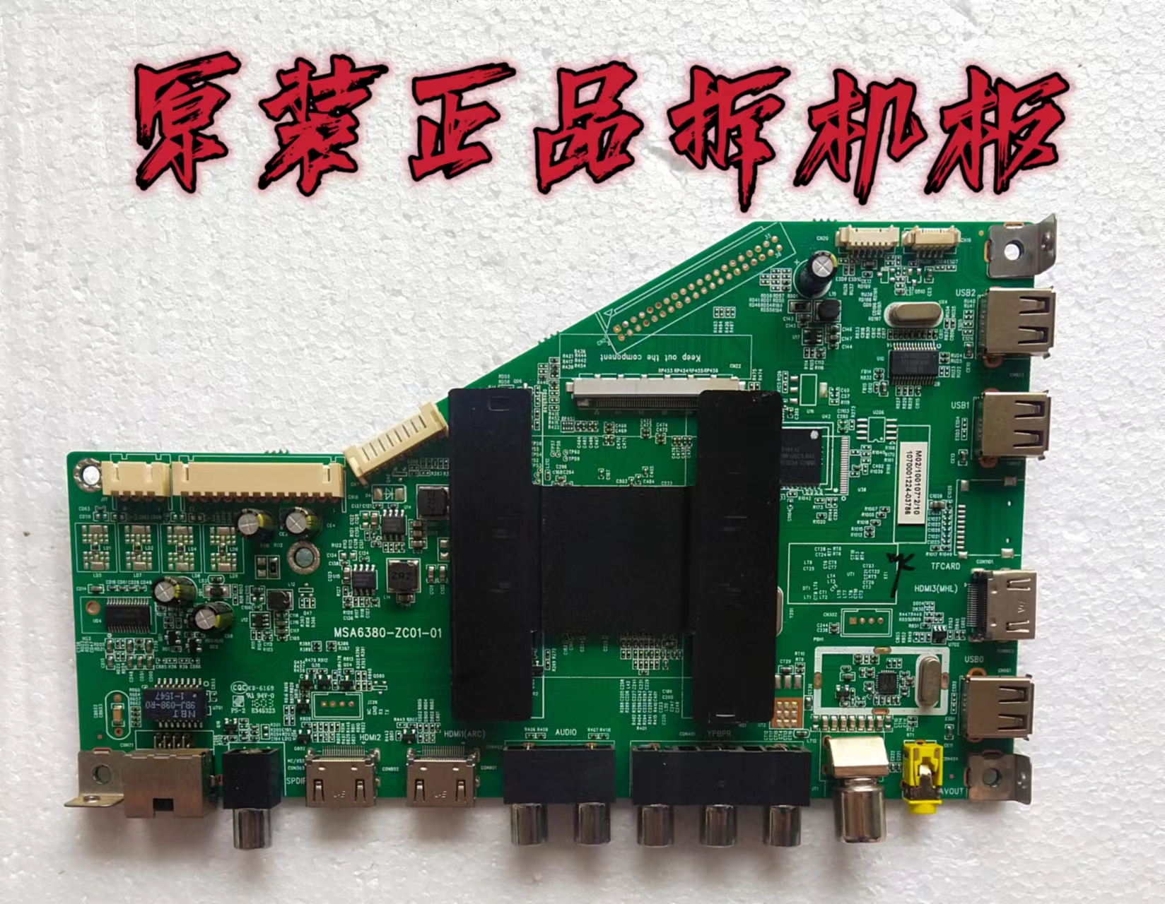 原装海尔LS48H310G液晶电视主板MSA6380-ZC01-01屏LSC480FN02测好