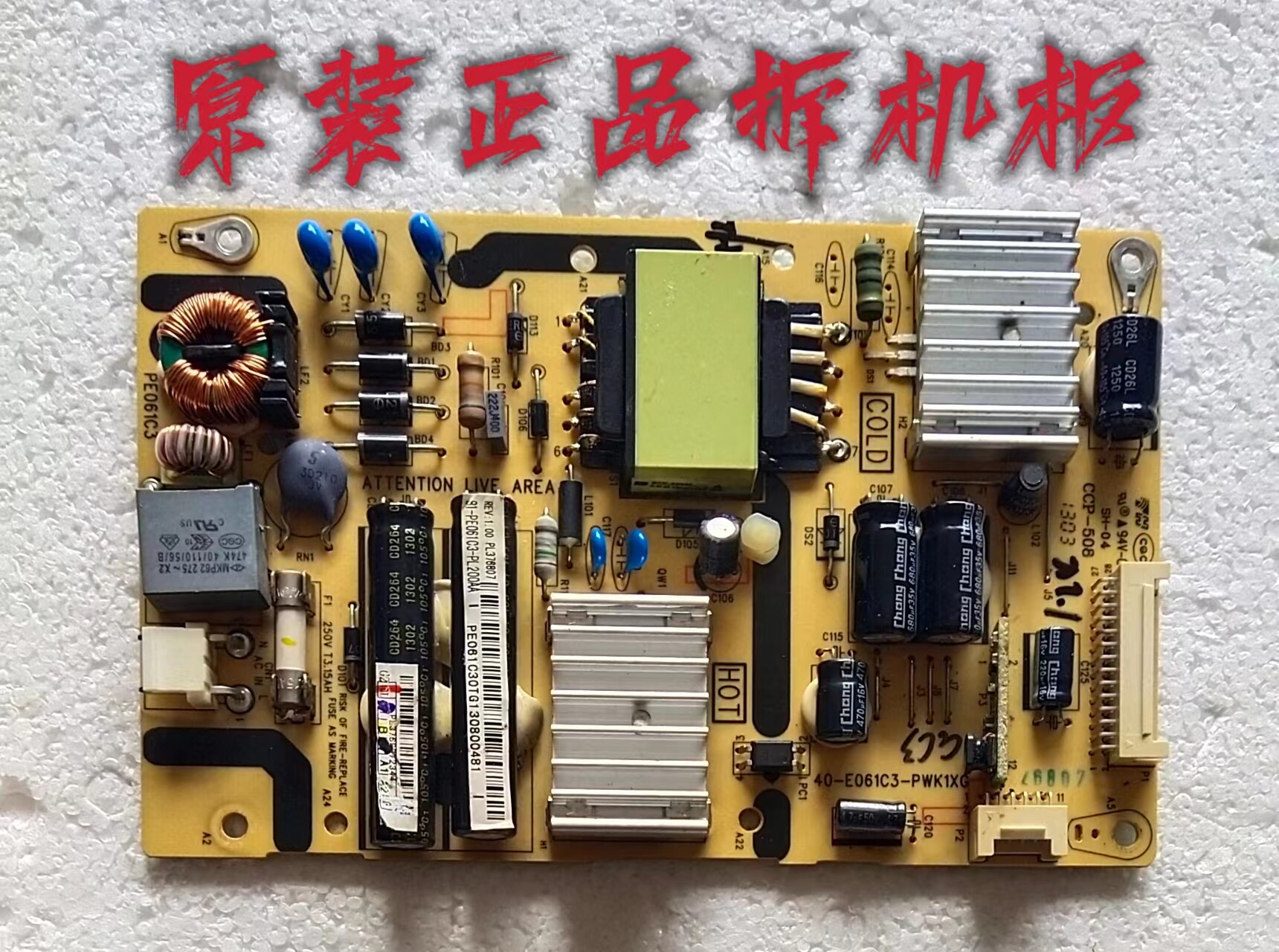 原装TCL L32F3310B L32E5300D电源板40-E061C3-PWK1XG/PWH1XG测好 - 实物图