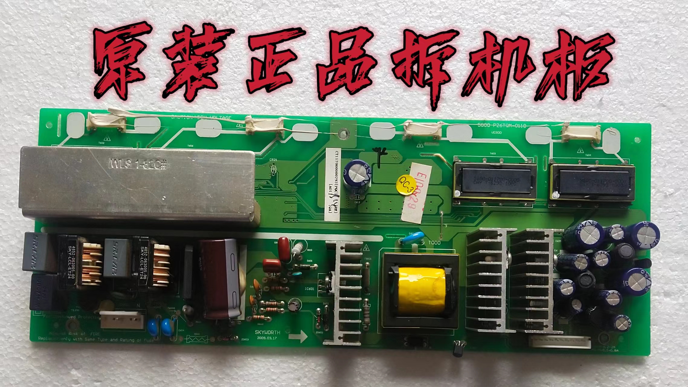 原装创维26L16SW/L03HR/L08HR电源板5800-P26TQM-0120（10针）