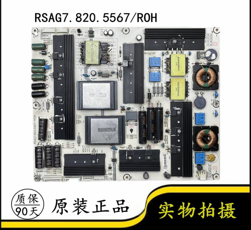 原装 海信LED55K680X3DU电视电源板 RSAG7.820.5567测试好 现货