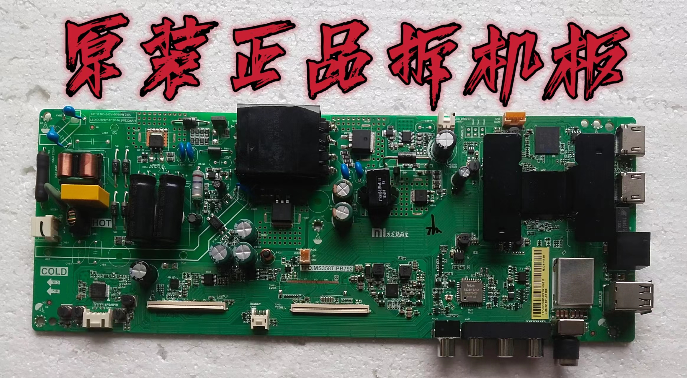 原装小米L43M5-4X主板TPD.MS358T.PB792屏L43M5-4X-BOE 现货 测好