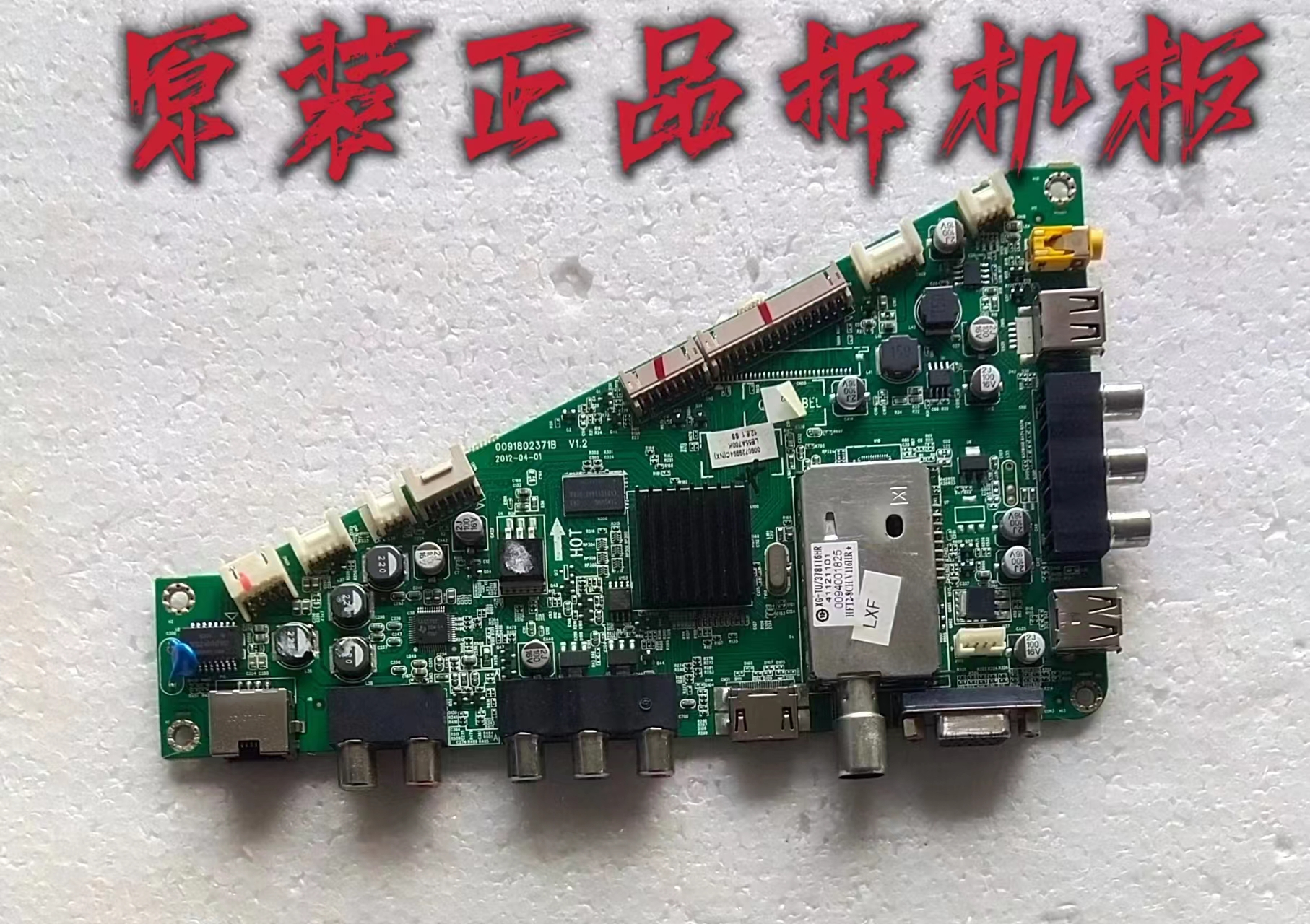 原装海尔 LE55A700K主板 0091802371B V1.2屏LTA550HQ20 测试好