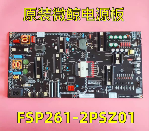 原装 微鲸 W65L 液晶电视电源板 FSP261-2PSZ01 3BS0417813GP测好