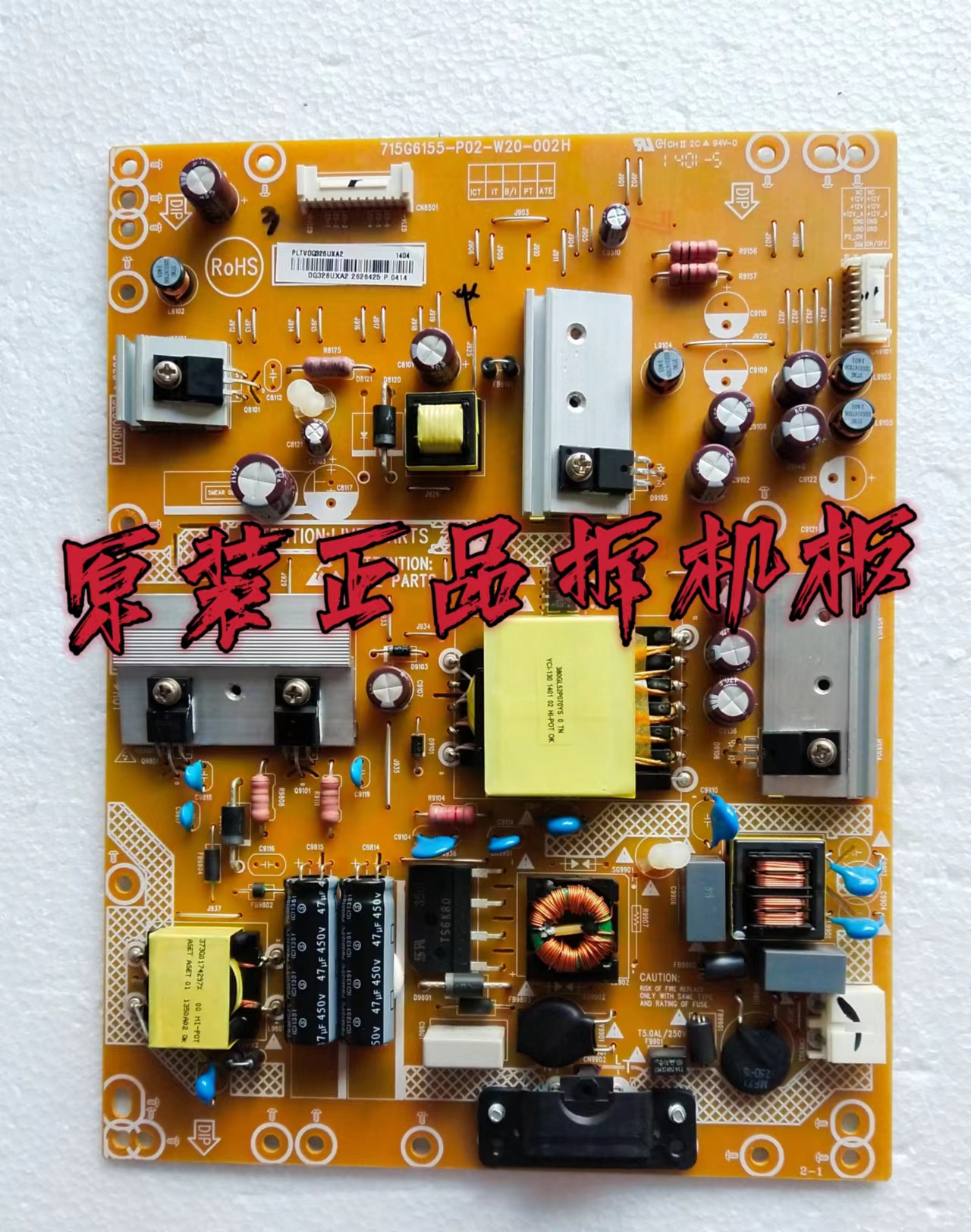 原装创维46E5CHR电源板715G6155-P02-W02-002H实物图 测试好 现货
