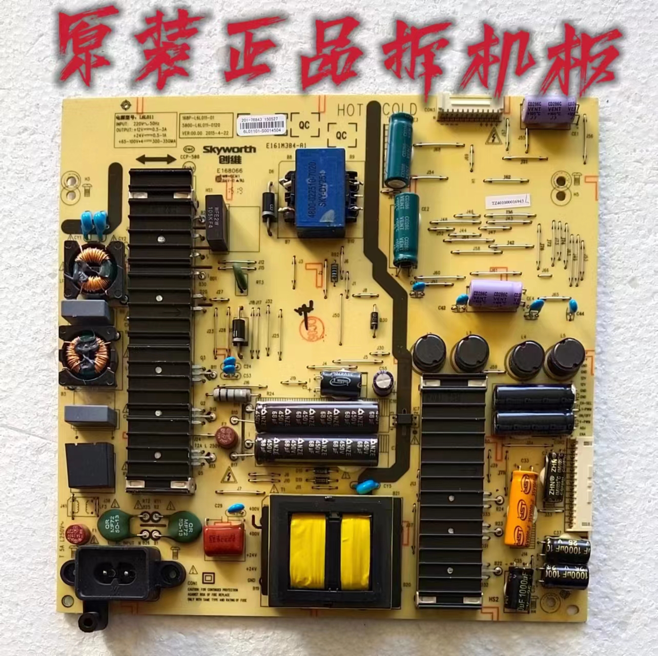 九成新原装创维58E6000 58G6电源板5800-L6L011-0130/0120 测试好