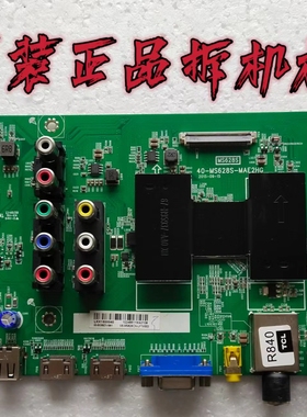 原装TCL LE55D8600主板40-MS628S-MAE2HG屏LVF550CS0T E9 V3 测好